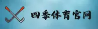 四季体育(SIJITIYU)官方网站 - 值得信赖的运动品牌