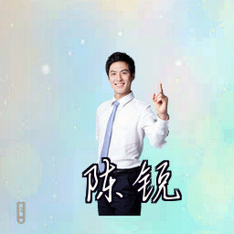 陈锐